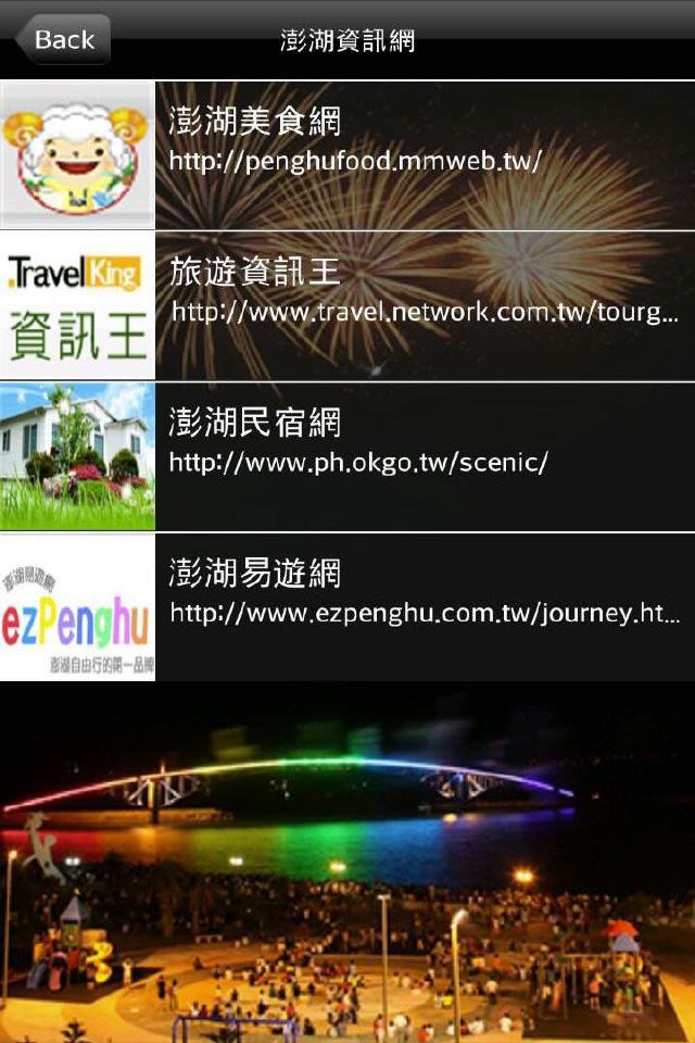 澎湖旅遊 screenshot 4