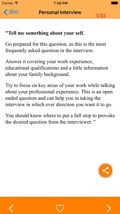 HR Interview Guide