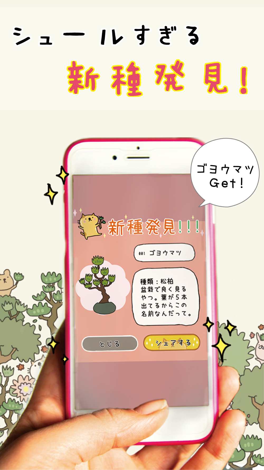 女子に人気ゲーム 盆栽あつめ Free Download App For Iphone Steprimo Com