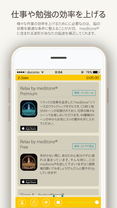 眠れるクラシック "E.サティ" by meditone® 〜不眠解消・癒し・鬱改善〜のおすすめ画像4