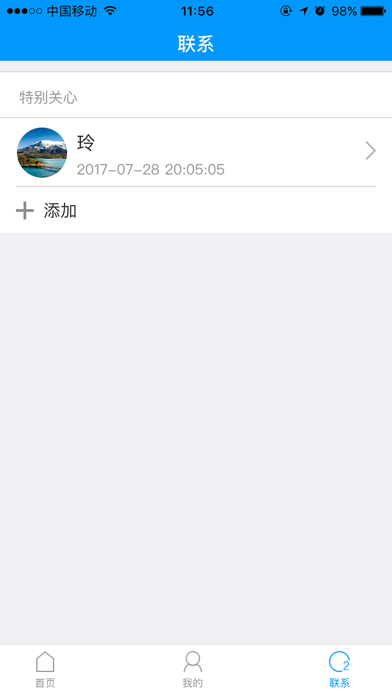 欧途健康管理系统 screenshot 4