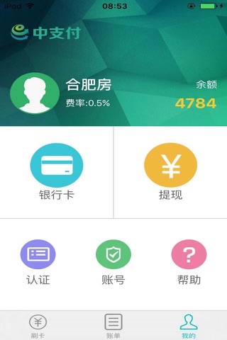 中支付 screenshot 2