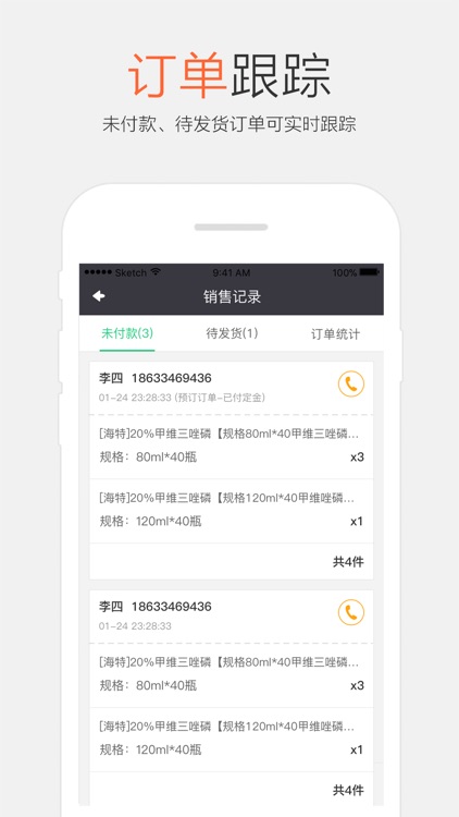小农人业务助手 screenshot-4