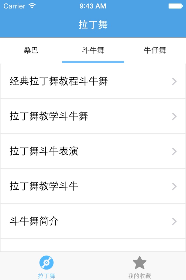 拉丁舞－教您怎么跳拉丁舞 screenshot 4