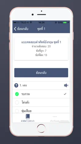 Game screenshot แบบทดสอบ คำศัพท์ อังกฤษ 1500 คำ hack