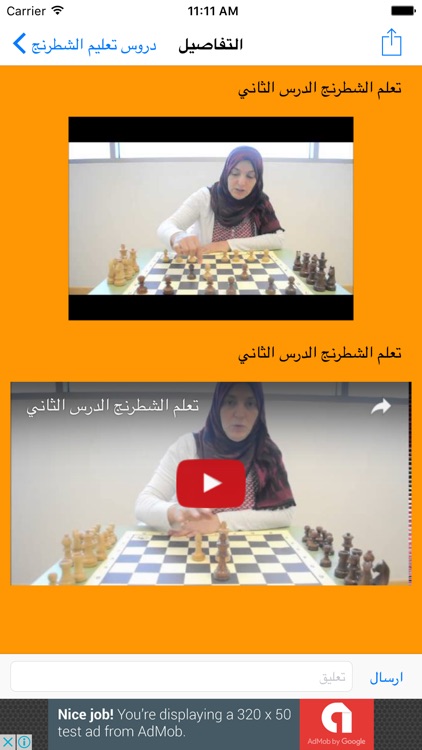 تعلم الشطرنج