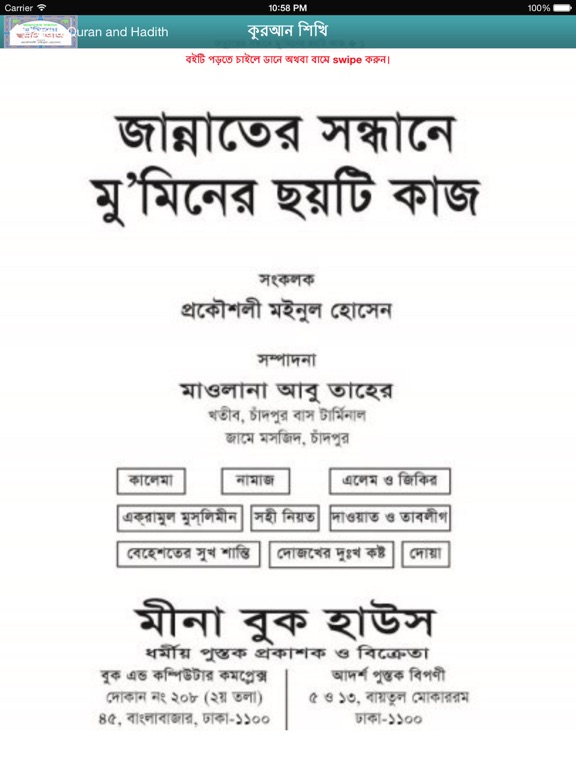 Screenshot #6 pour Bangla Quran And Hadith
