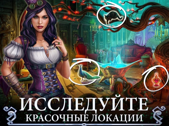 Twilight Town: Поиск Предметов на iPad