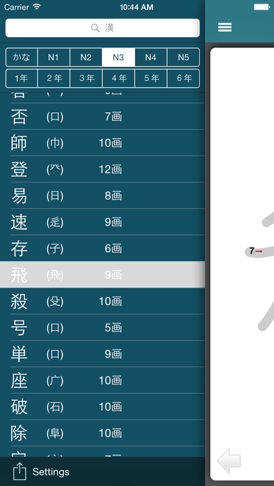 KanjiQ - Japanese Kanji AD Screenshot