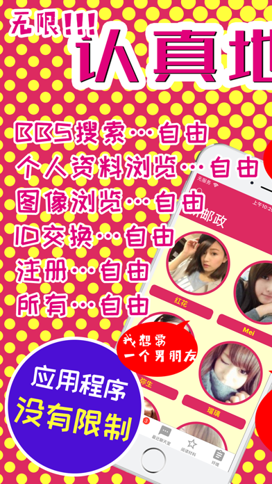 约会 - 认认真真 app screenshot