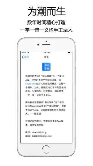 潮汕字典 screenshot 4