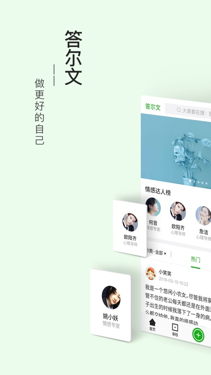 答尔文-专注个人成长的互动问答社区