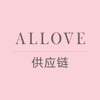 ALLOVE供应链