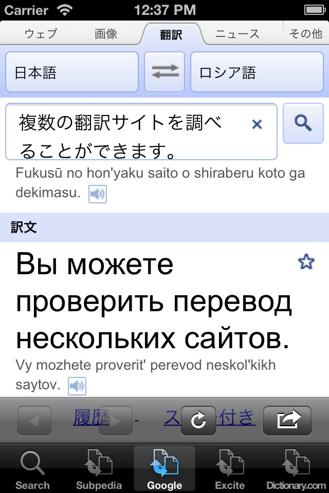 Japanese-Russian Translator screenshot 3