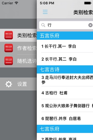 唐诗三百首有声读物名师朗读版 -诗词翻译鉴赏大全 screenshot 3