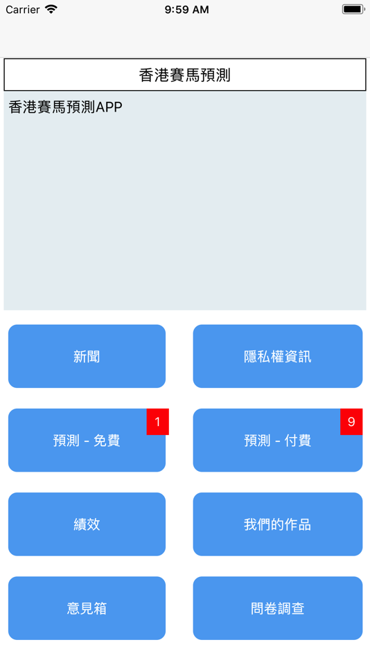#1. 香港賽馬預測 (iOS) 由: ChingYao Chen