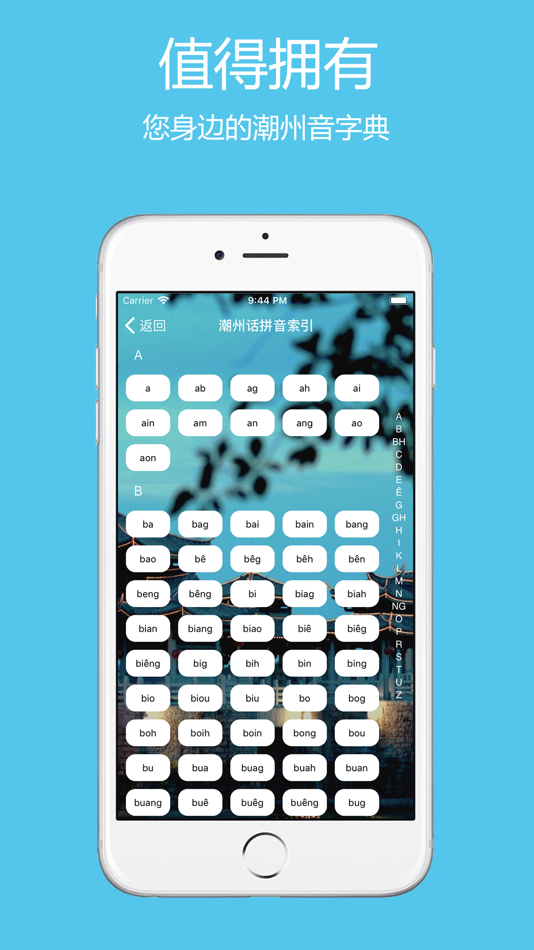 #3. 潮州音字典 (iOS) By: 家锐 陈