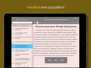 Молитвы. айпад изображения 2
