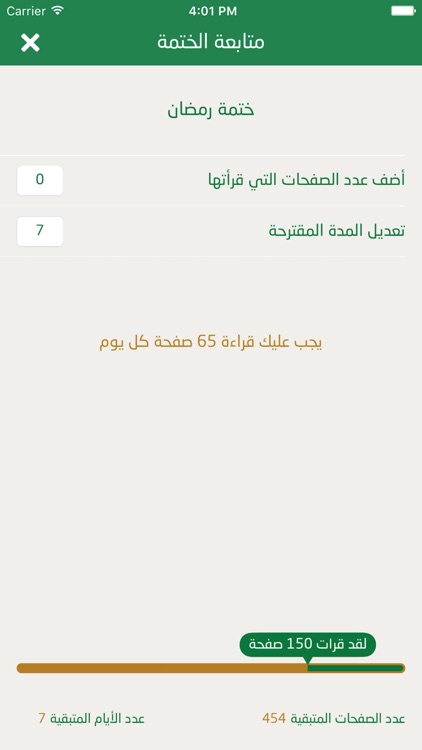تطبيق الفهد للقرآن الكريم screenshot-4
