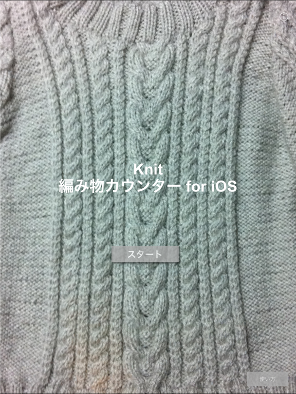 Knit - 編み物カウンターのおすすめ画像1