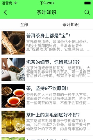 品牌茶叶商城 screenshot 2