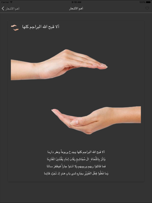 ديوان امرؤ القيس iPad screenshot 4 - Book app