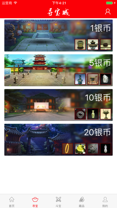 寻宝城 screenshot 3