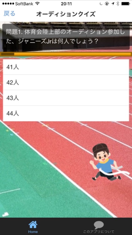 クイズ for 上田ジャニーズ陸上部