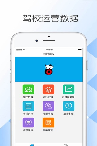 九悦学车管理端 screenshot 3