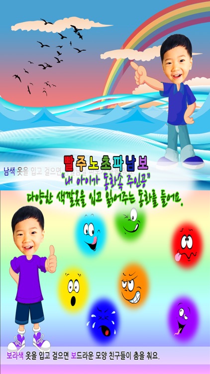 동화히어로 빨주노초파남보 무지개편 - 유아게임 screenshot-3