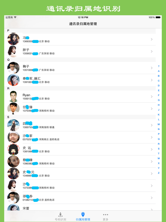 手机电话号码归属地助手