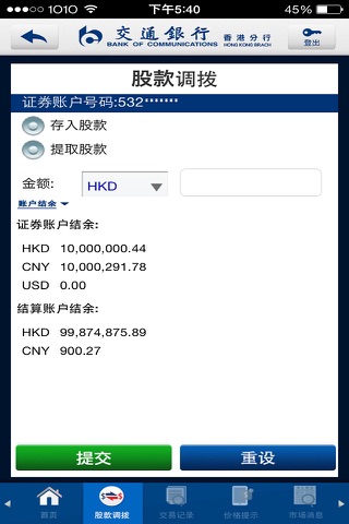 交通銀行香港分行(證券) screenshot 3