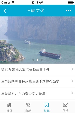 三峡旅游 screenshot 3