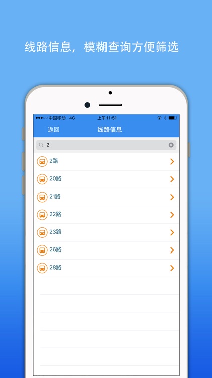 衡水公交实时查询-掌上智慧移动巴士