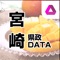 年度版の電子版「県政DATA」が完成しました！！