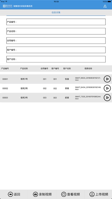 国民信托销售签约录音录像系统 screenshot 3