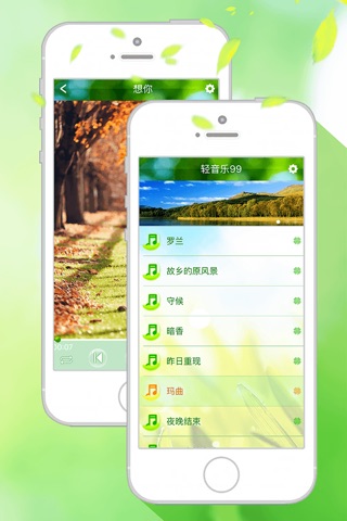 轻音乐99 screenshot 3