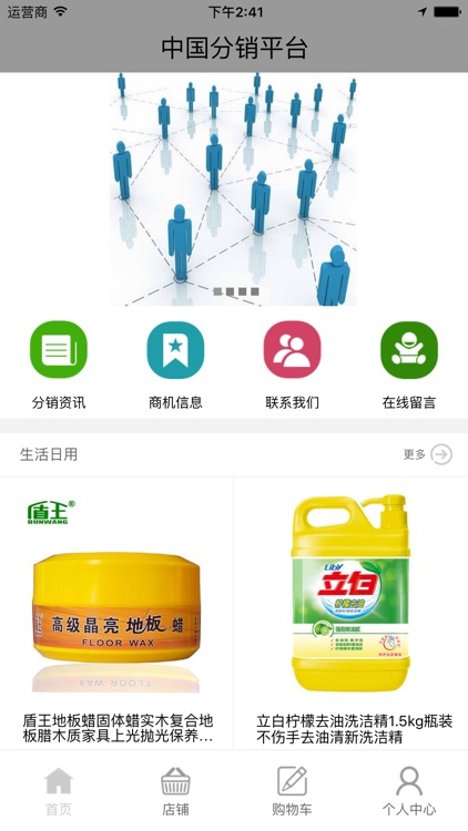 中国分销平台 screenshot-3