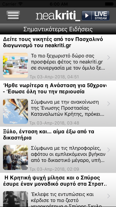 Screenshot #1 pour Νέα Κρήτη