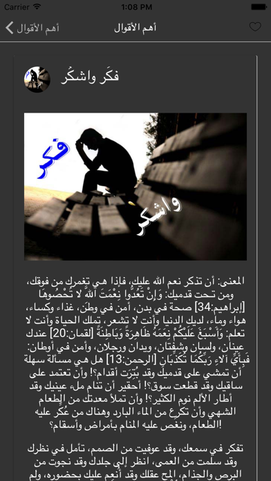 لا تحزن عايض القرني iPhone screenshot 4 - Book app