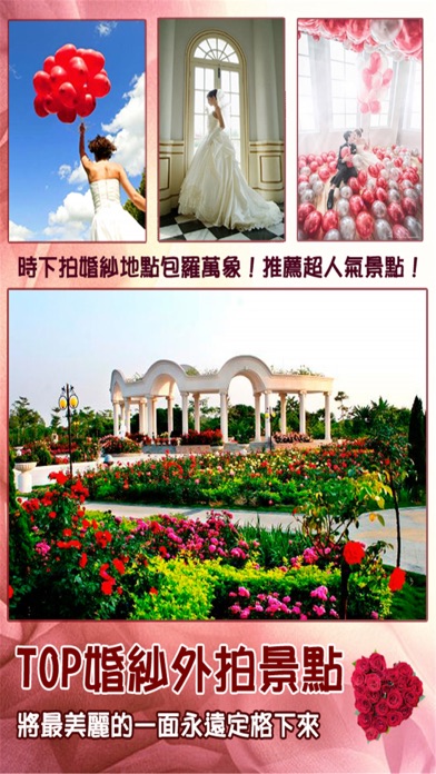 Screenshot #1 pour TOP婚紗外拍景點