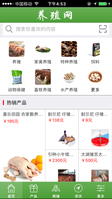 Screenshot 2 of 养殖网 App