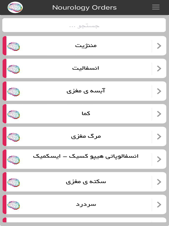 Screenshot #6 pour Nourology Orders ( اوردر نرولوژی )