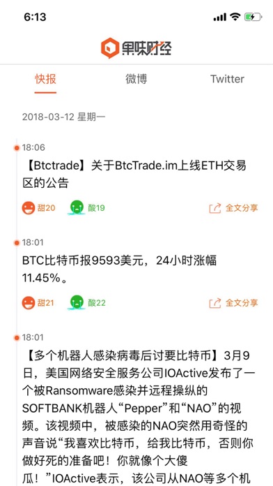 果味财经 screenshot 2
