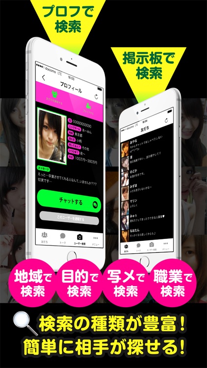 出会い系なら無料ID交換出会い系！