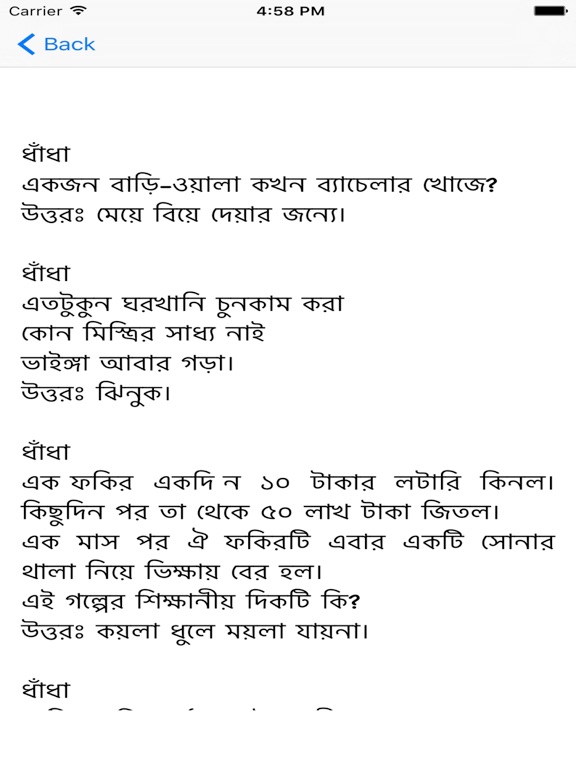 Screenshot #6 pour Bangla Dadha (Maze)