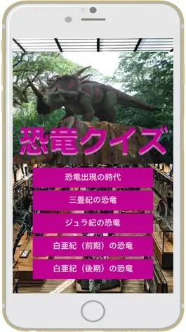 Game screenshot 恐竜クイズ mod apk
