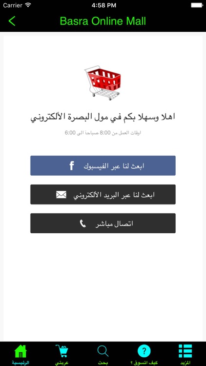 مول البصرة الألكتروني screenshot-4