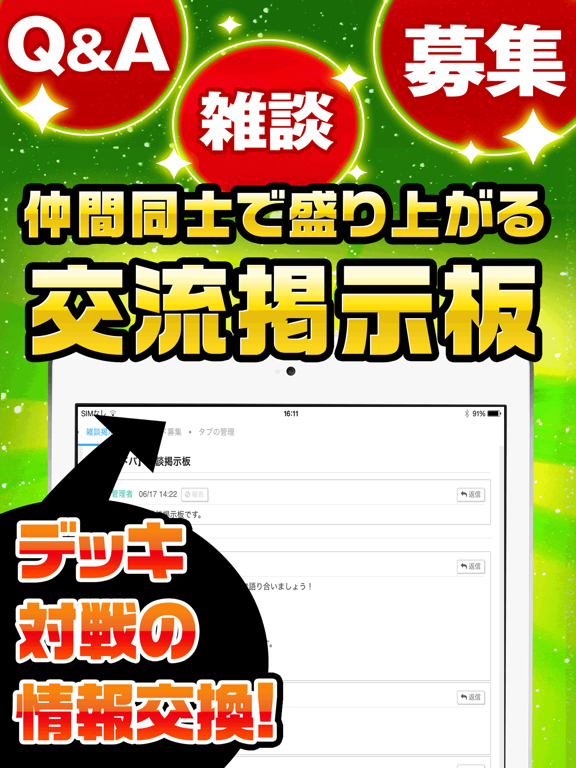 Screenshot #5 pour シャドバ究極攻略掲示板 for シャドウバース