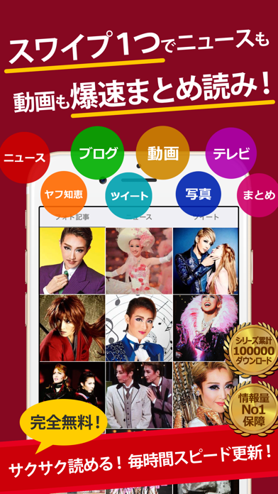 Screenshot #1 pour 宝塚まとめったー for 宝塚歌劇団